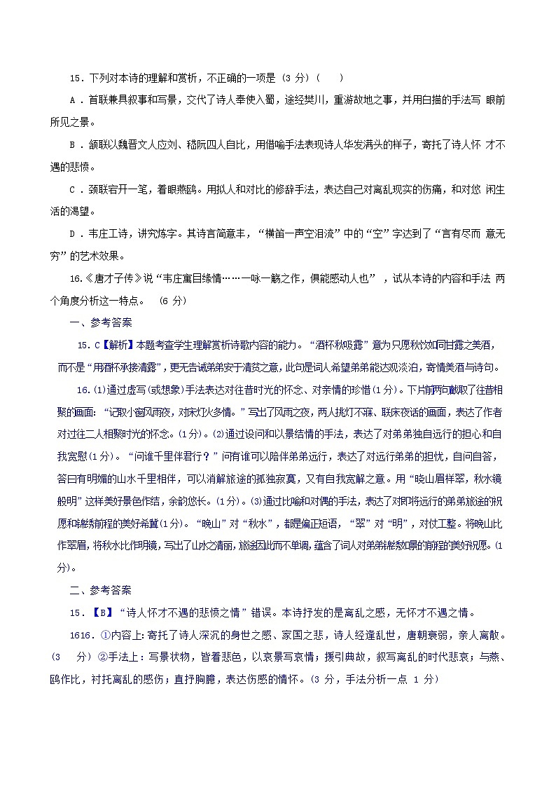 新高考语文二轮复习诗歌鉴赏与默写专题练习专练9：各地模考诗歌新题（含解析）第2页