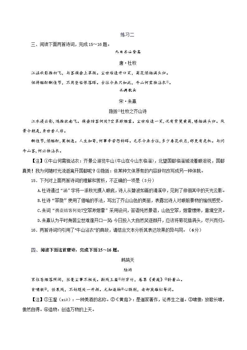 新高考语文二轮复习诗歌鉴赏与默写专题练习专练9：各地模考诗歌新题（含解析）第3页