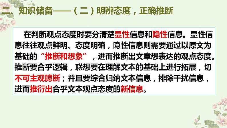 新高考语文二轮复习讲练测课件考点02 明确观点，合理推断第4页