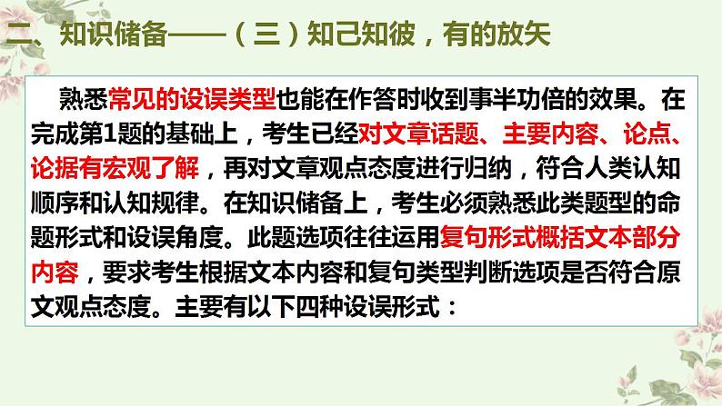 新高考语文二轮复习讲练测课件考点02 明确观点，合理推断第5页