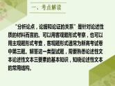 新高考语文二轮复习讲练测课件考点03 分析论点、论据和论证的关系