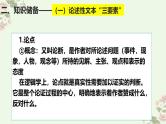 新高考语文二轮复习讲练测课件考点03 分析论点、论据和论证的关系