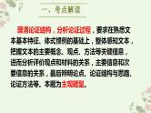 新高考语文二轮复习讲练测课件考点04 理清论证结构，分析论证过程