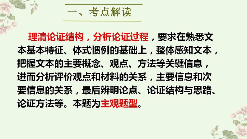 新高考语文二轮复习讲练测课件考点04 理清论证结构，分析论证过程第2页