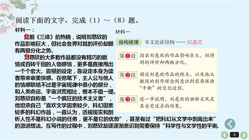 新高考语文二轮复习讲练测课件考点04 理清论证结构，分析论证过程第3页