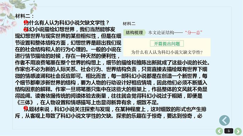 新高考语文二轮复习讲练测课件考点04 理清论证结构，分析论证过程第5页