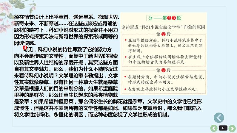 新高考语文二轮复习讲练测课件考点04 理清论证结构，分析论证过程第6页