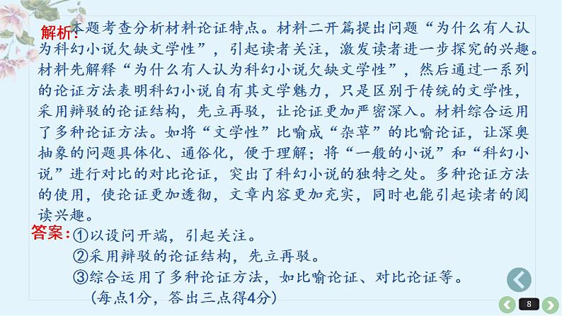 新高考语文二轮复习讲练测课件考点04 理清论证结构，分析论证过程第8页