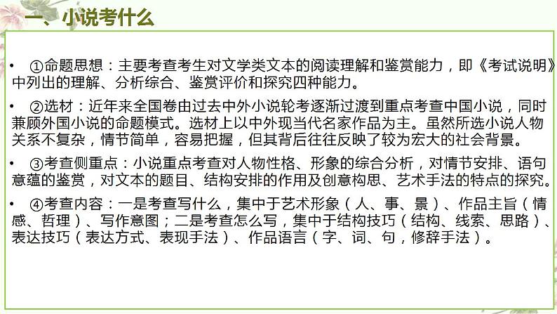 新高考语文二轮复习讲练测课件考点06  把握小说的思想内容（客观题型）02
