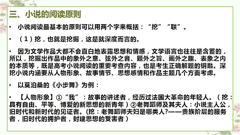 新高考语文二轮复习讲练测课件考点06  把握小说的思想内容（客观题型）04