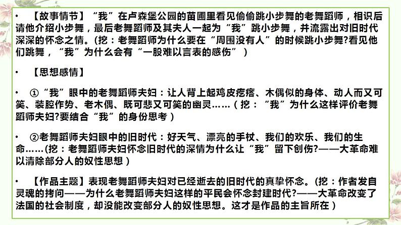新高考语文二轮复习讲练测课件考点06  把握小说的思想内容（客观题型）05