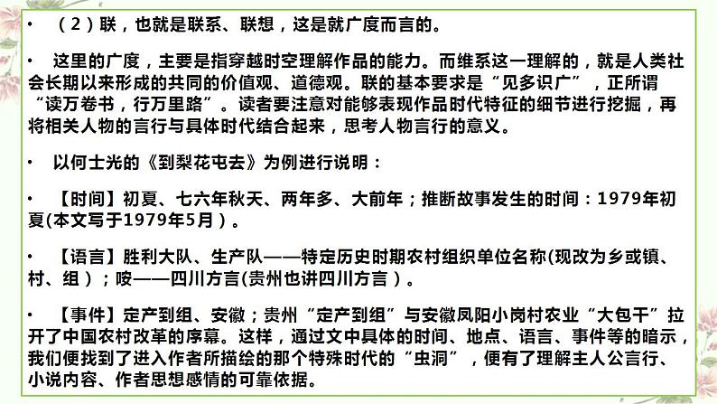 新高考语文二轮复习讲练测课件考点06  把握小说的思想内容（客观题型）06