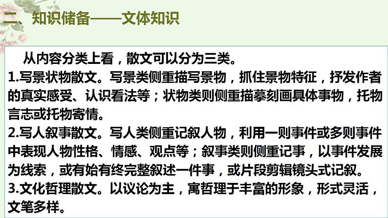 新高考语文二轮复习讲练测课件考点09  把握散文的思想内容与艺术特色（客观题型）07