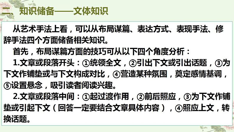 新高考语文二轮复习讲练测课件考点09  把握散文的思想内容与艺术特色（客观题型）08