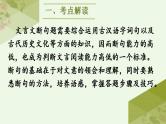 新高考语文二轮复习讲练测课件考点11 文言文断句