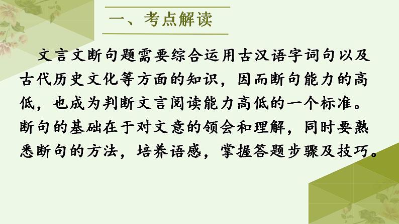 新高考语文二轮复习讲练测课件考点11 文言文断句第2页