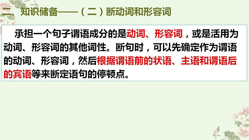 新高考语文二轮复习讲练测课件考点11 文言文断句第5页