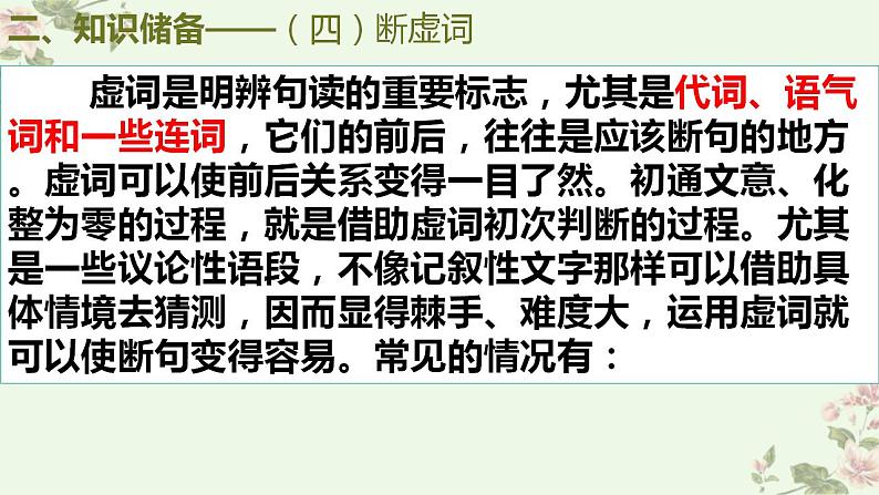 新高考语文二轮复习讲练测课件考点11 文言文断句第7页