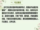新高考语文二轮复习讲练测课件考点12 文言文之文化常识