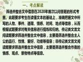 新高考语文二轮复习讲练测课件考点15筛选并整合文中信息