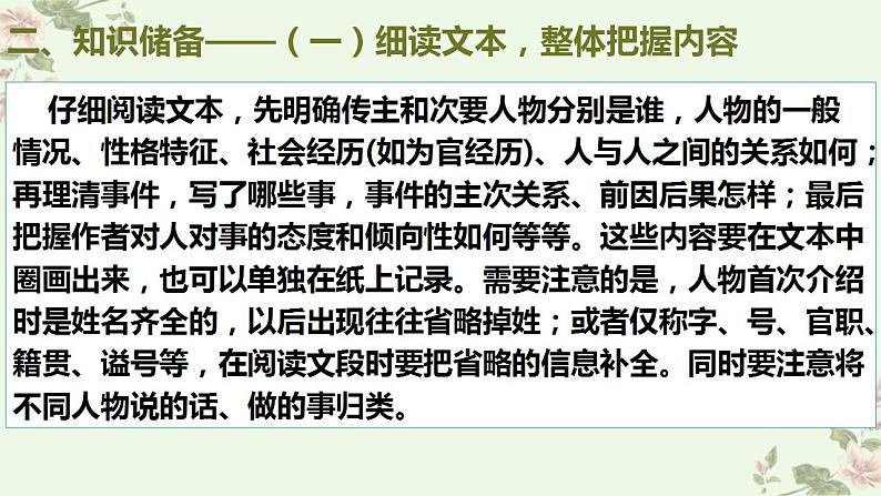 新高考语文二轮复习讲练测课件考点15筛选并整合文中信息第3页