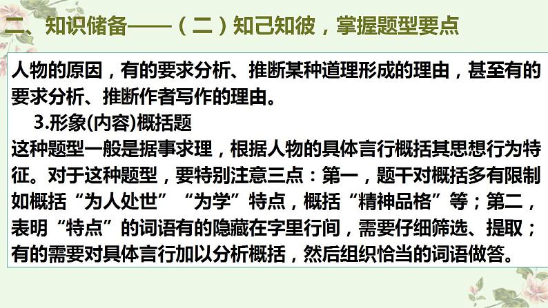 新高考语文二轮复习讲练测课件考点15筛选并整合文中信息第5页