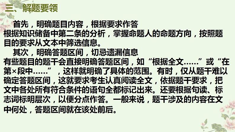 新高考语文二轮复习讲练测课件考点15筛选并整合文中信息第6页