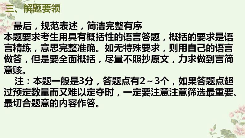 新高考语文二轮复习讲练测课件考点15筛选并整合文中信息第7页