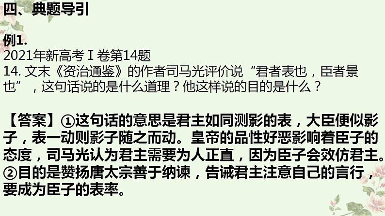 新高考语文二轮复习讲练测课件考点15筛选并整合文中信息第8页