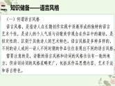 新高考语文二轮复习讲练测课件考点17  鉴赏古代诗歌中的语言艺术