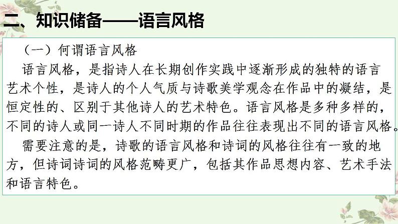 新高考语文二轮复习讲练测课件考点17  鉴赏古代诗歌中的语言艺术第2页