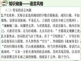 新高考语文二轮复习讲练测课件考点17  鉴赏古代诗歌中的语言艺术