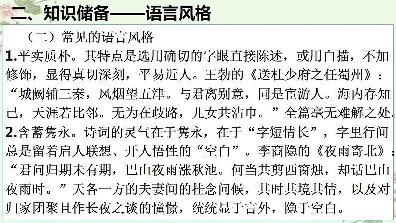 新高考语文二轮复习讲练测课件考点17  鉴赏古代诗歌中的语言艺术第3页