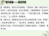 新高考语文二轮复习讲练测课件考点17  鉴赏古代诗歌中的语言艺术