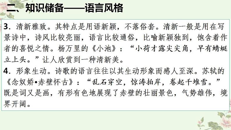 新高考语文二轮复习讲练测课件考点17  鉴赏古代诗歌中的语言艺术第4页