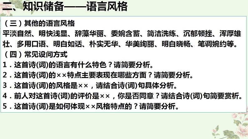 新高考语文二轮复习讲练测课件考点17  鉴赏古代诗歌中的语言艺术第6页