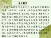 新高考语文二轮复习讲练测课件考点18 鉴赏古代诗歌中的艺术技巧