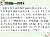 新高考语文二轮复习讲练测课件考点18 鉴赏古代诗歌中的艺术技巧