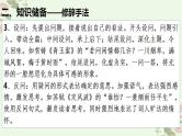 新高考语文二轮复习讲练测课件考点18 鉴赏古代诗歌中的艺术技巧