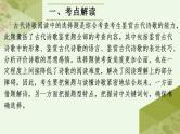 新高考语文二轮复习讲练测课件考点20 鉴赏古代诗歌之选择题