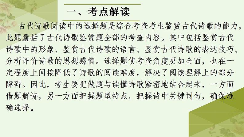 新高考语文二轮复习讲练测课件考点20 鉴赏古代诗歌之选择题第2页