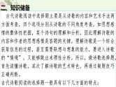 新高考语文二轮复习讲练测课件考点20 鉴赏古代诗歌之选择题