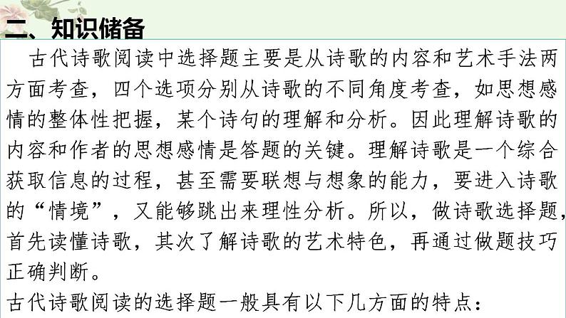 新高考语文二轮复习讲练测课件考点20 鉴赏古代诗歌之选择题第3页