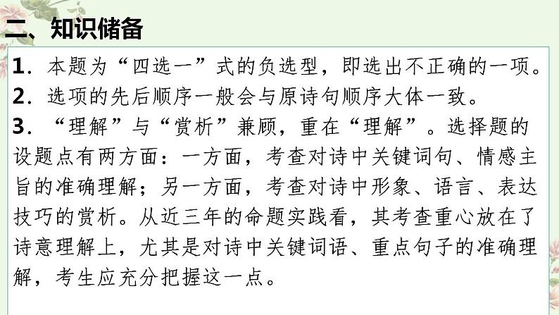 新高考语文二轮复习讲练测课件考点20 鉴赏古代诗歌之选择题第4页