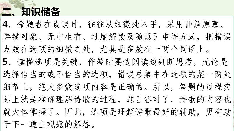 新高考语文二轮复习讲练测课件考点20 鉴赏古代诗歌之选择题第5页