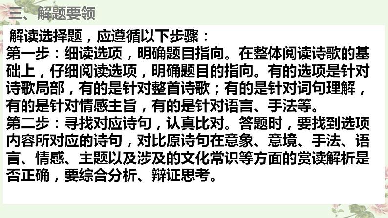 新高考语文二轮复习讲练测课件考点20 鉴赏古代诗歌之选择题第6页