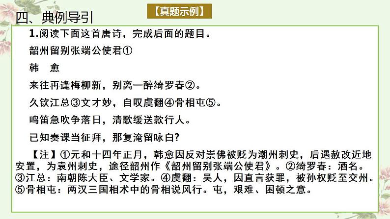 新高考语文二轮复习讲练测课件考点20 鉴赏古代诗歌之选择题第8页