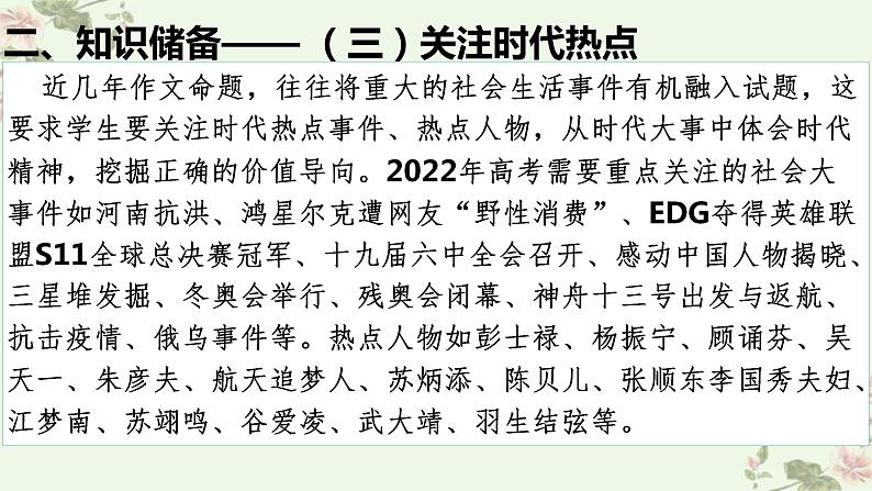 新高考语文二轮复习讲练测课件考点24 写作之聚焦主题第7页