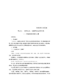 新高考语文二轮复习讲练测考点03 分析论点、论据和论证的关系（讲义）