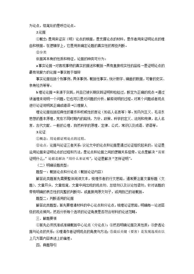 新高考语文二轮复习讲练测考点03 分析论点、论据和论证的关系（讲义）02